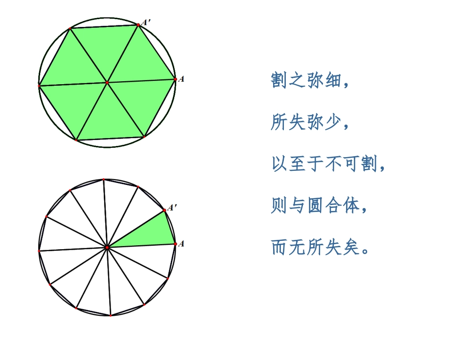 1.2定积分_第3页