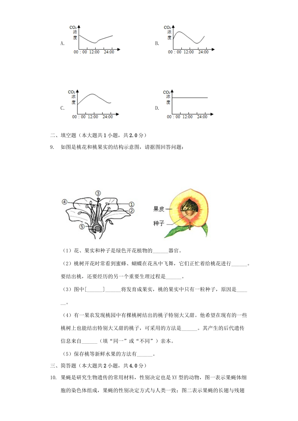 四川省达州市开江县中考生物二模试卷_第3页
