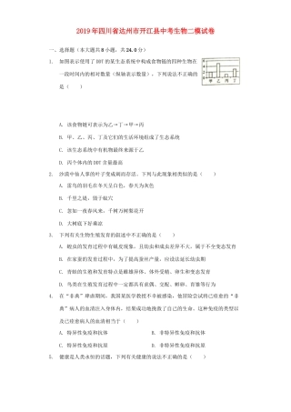 四川省达州市开江县中考生物二模试卷