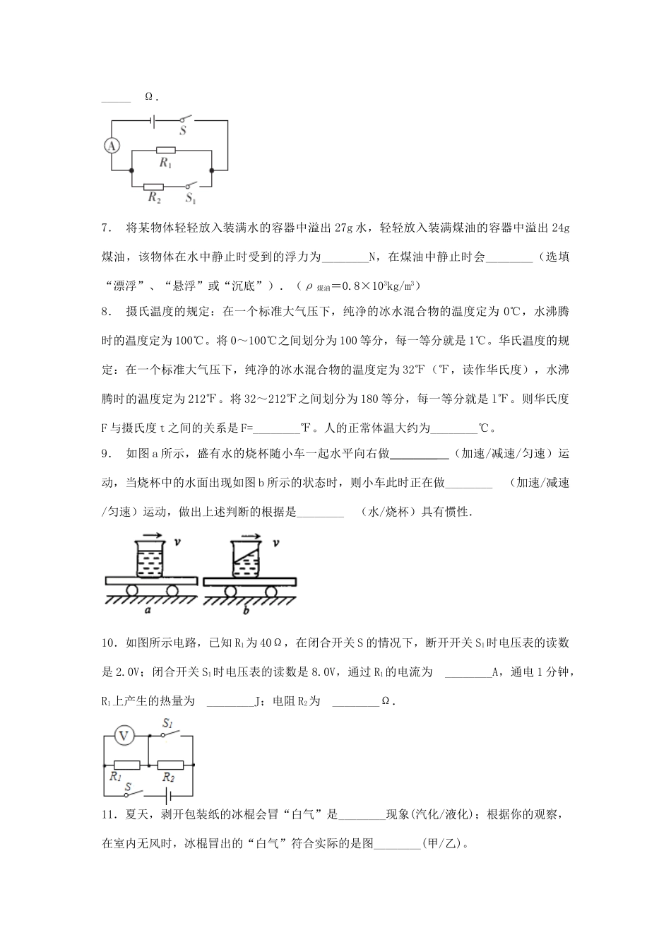 安徽省滁州市中考物理第二次模拟试卷试卷(00002)_第2页