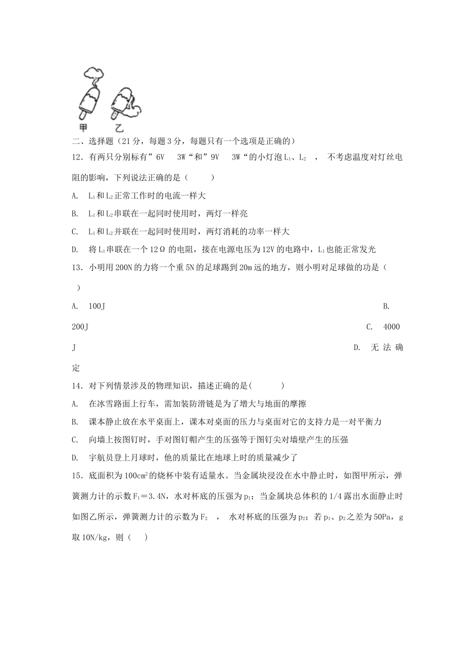 安徽省滁州市中考物理第二次模拟试卷试卷(00002)_第3页
