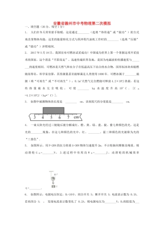 安徽省滁州市中考物理第二次模拟试卷试卷(00002)