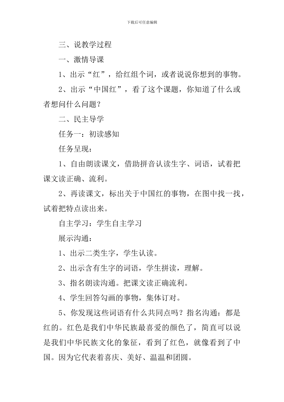 一年级中国红说课稿_第2页