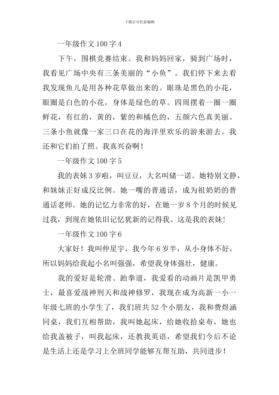 一年级作文100字_第2页