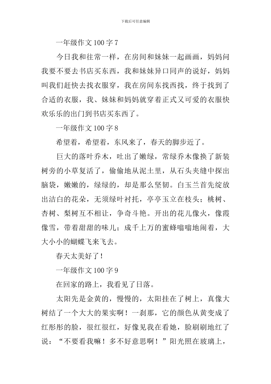 一年级作文100字_第3页