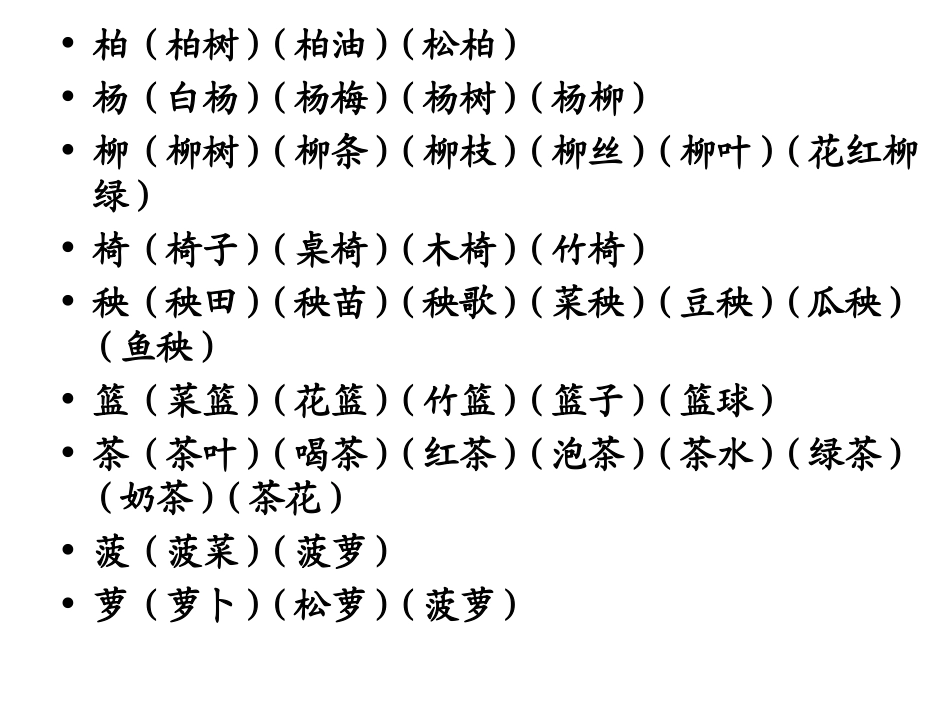 1-4生字扩词_第3页