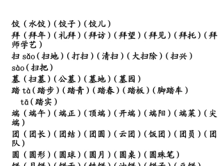 1-4生字扩词
