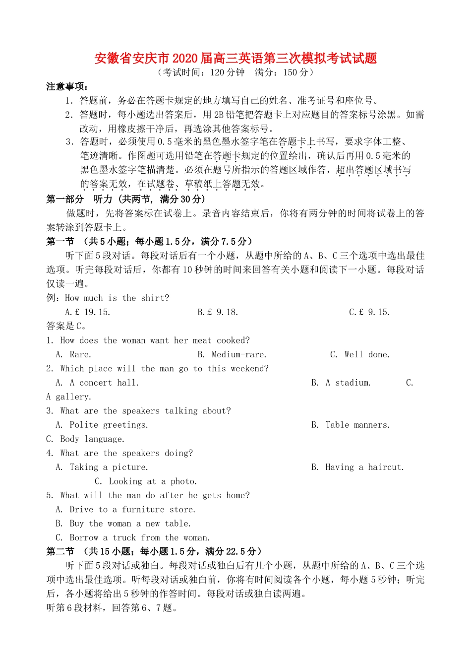 安徽省安庆市高三英语第三次模拟考试试卷_第1页