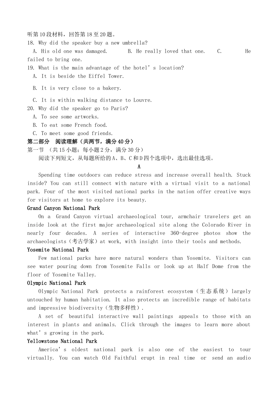 安徽省安庆市高三英语第三次模拟考试试卷_第3页