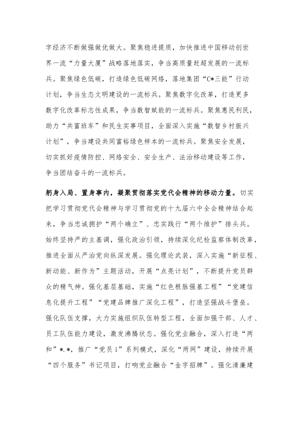 市委理论中心组学习报告_第2页