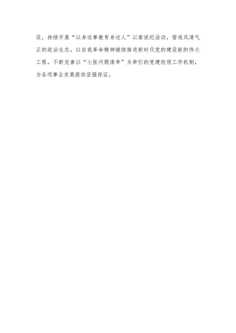 市委理论中心组学习报告_第3页