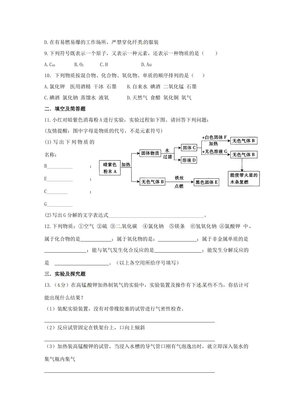 九年级化学上册 周周清三 新人教版试卷_第2页