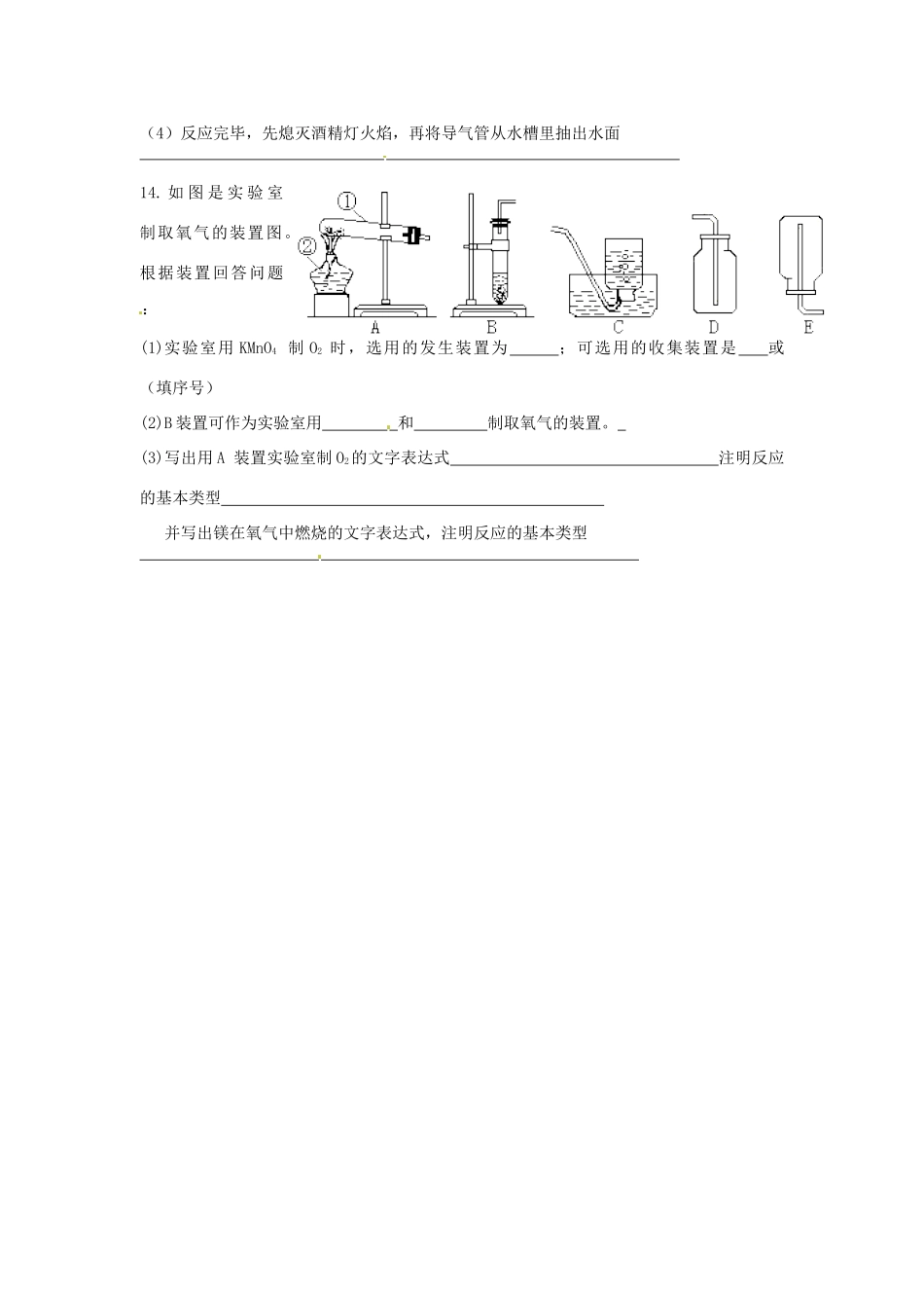 九年级化学上册 周周清三 新人教版试卷_第3页