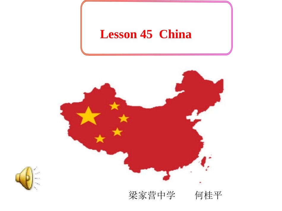 Lesson45China_第1页