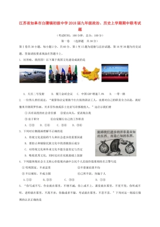 九年级政治、历史上学期期中联考试卷