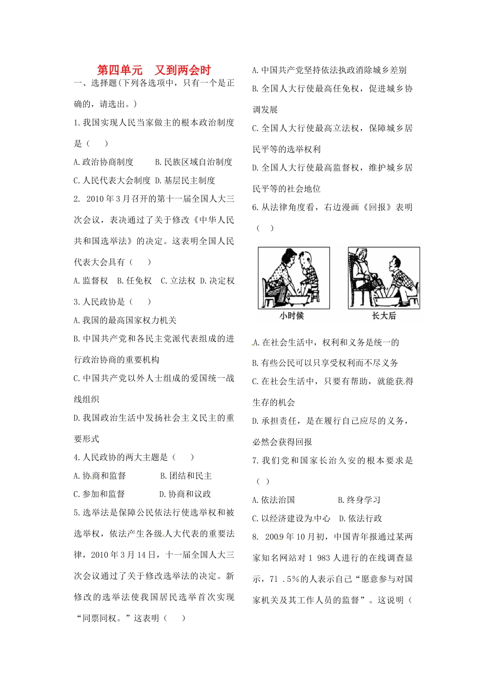 九年级政治 第四单元又到两会时测试卷 教科版试卷_第1页