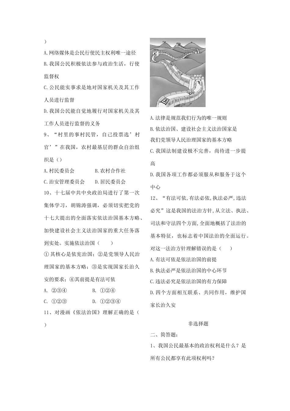 九年级政治 第四单元又到两会时测试卷 教科版试卷_第2页