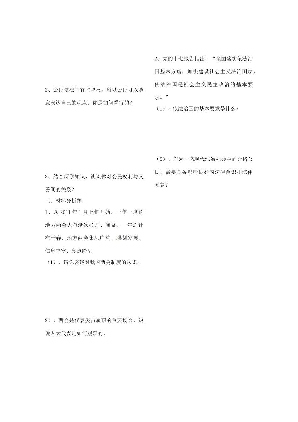 九年级政治 第四单元又到两会时测试卷 教科版试卷_第3页