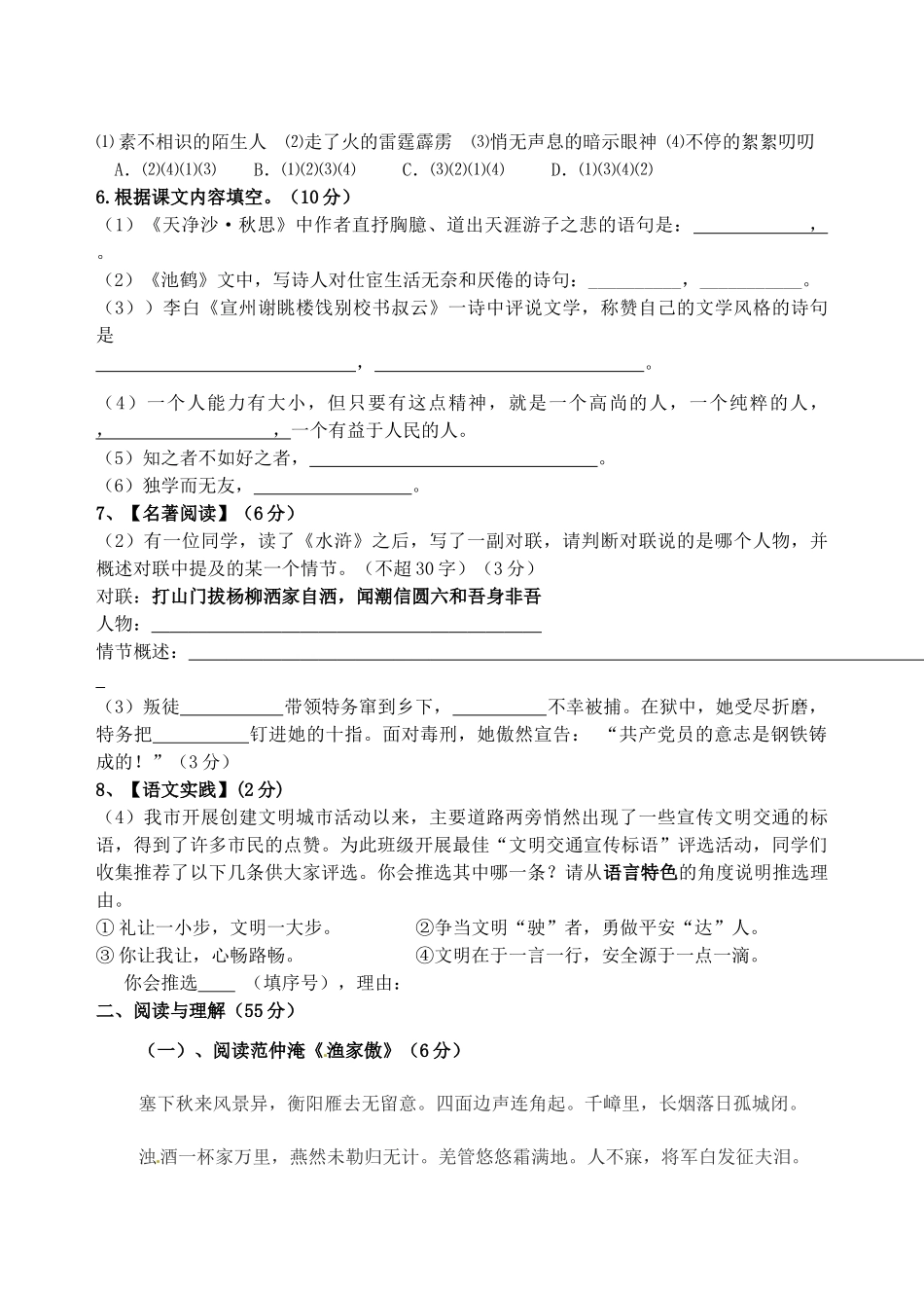 八年级语文下学期第二次月考试题(无答案) 苏教版 试题_第2页