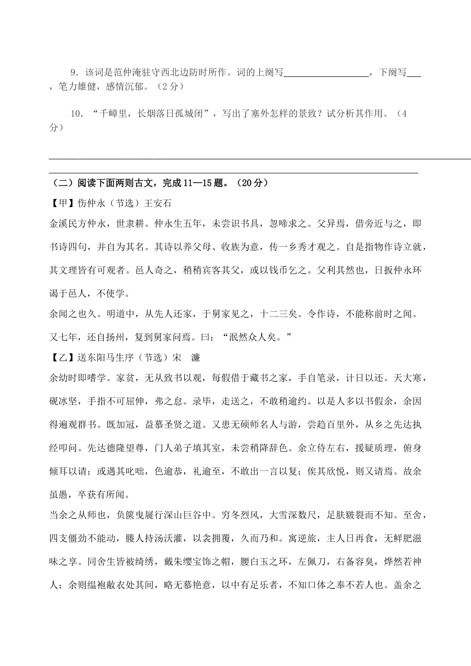 八年级语文下学期第二次月考试题(无答案) 苏教版 试题_第3页