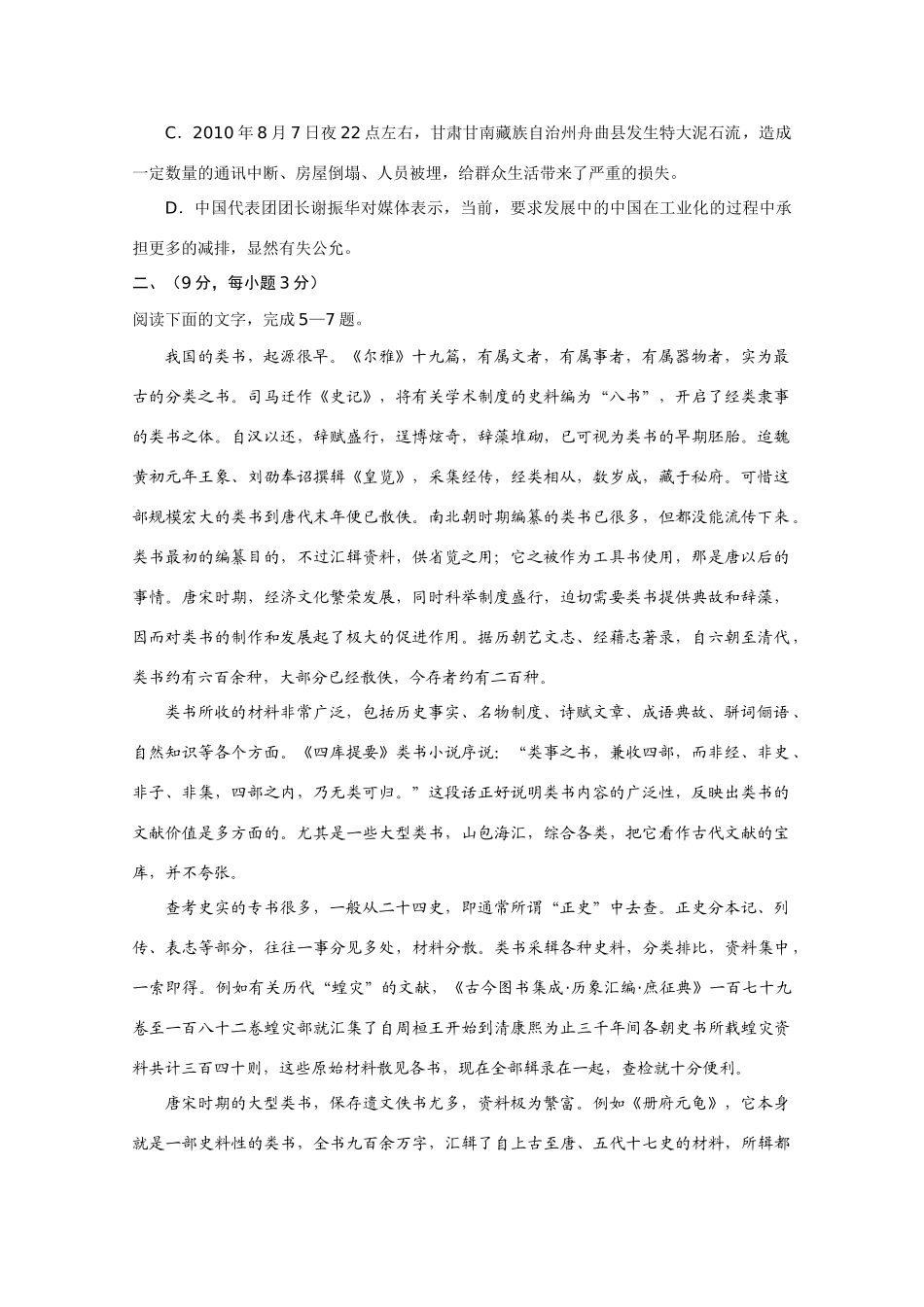 天津市六区高三语文模拟测试卷_第2页