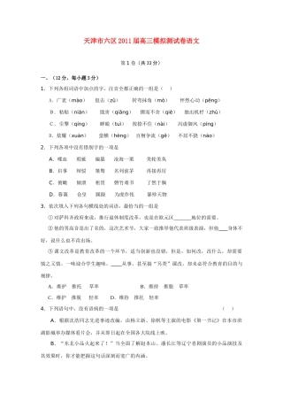 天津市六区高三语文模拟测试卷