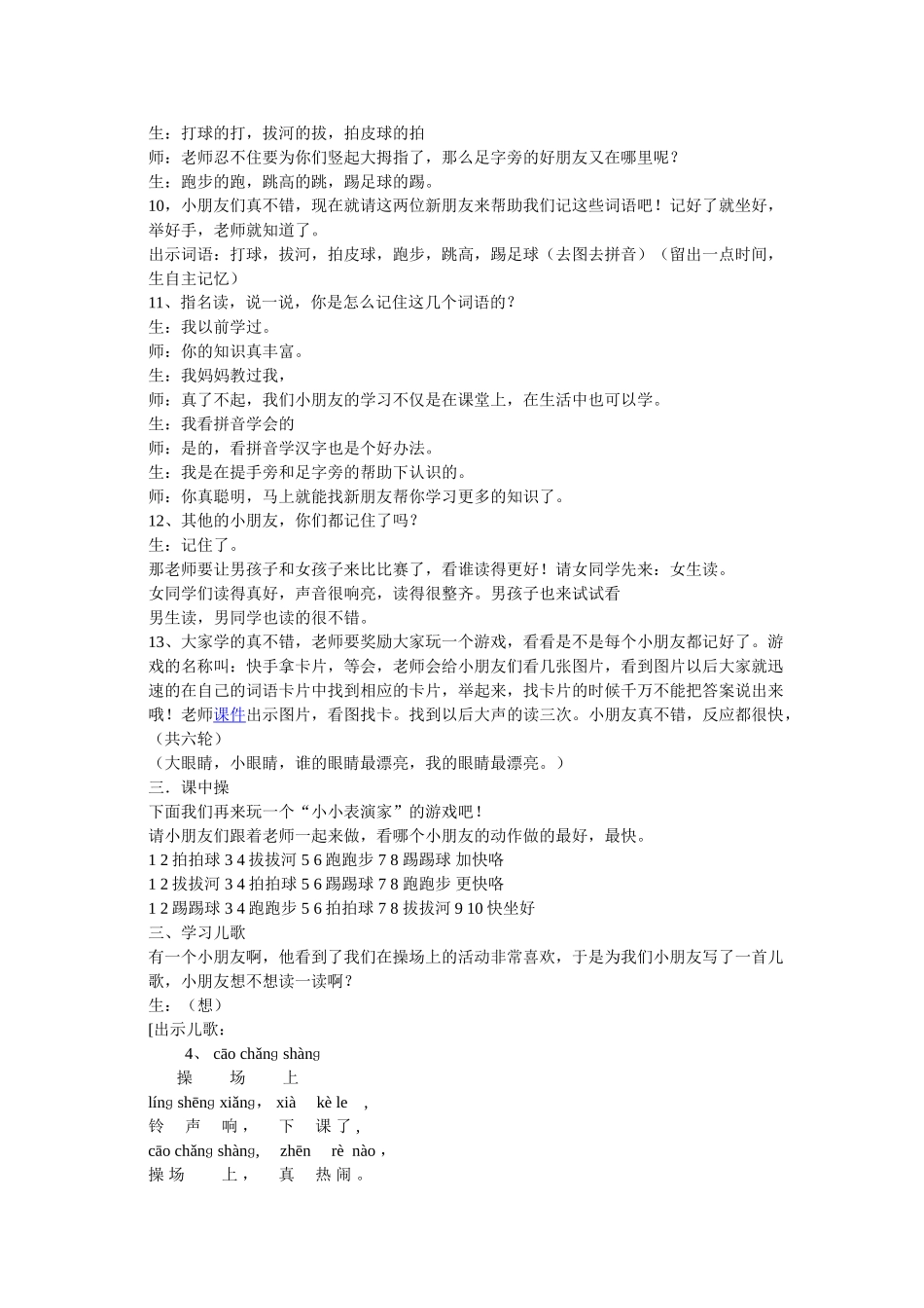 (部编)人教语文2011课标版一年级下册7.在操场上_第2页