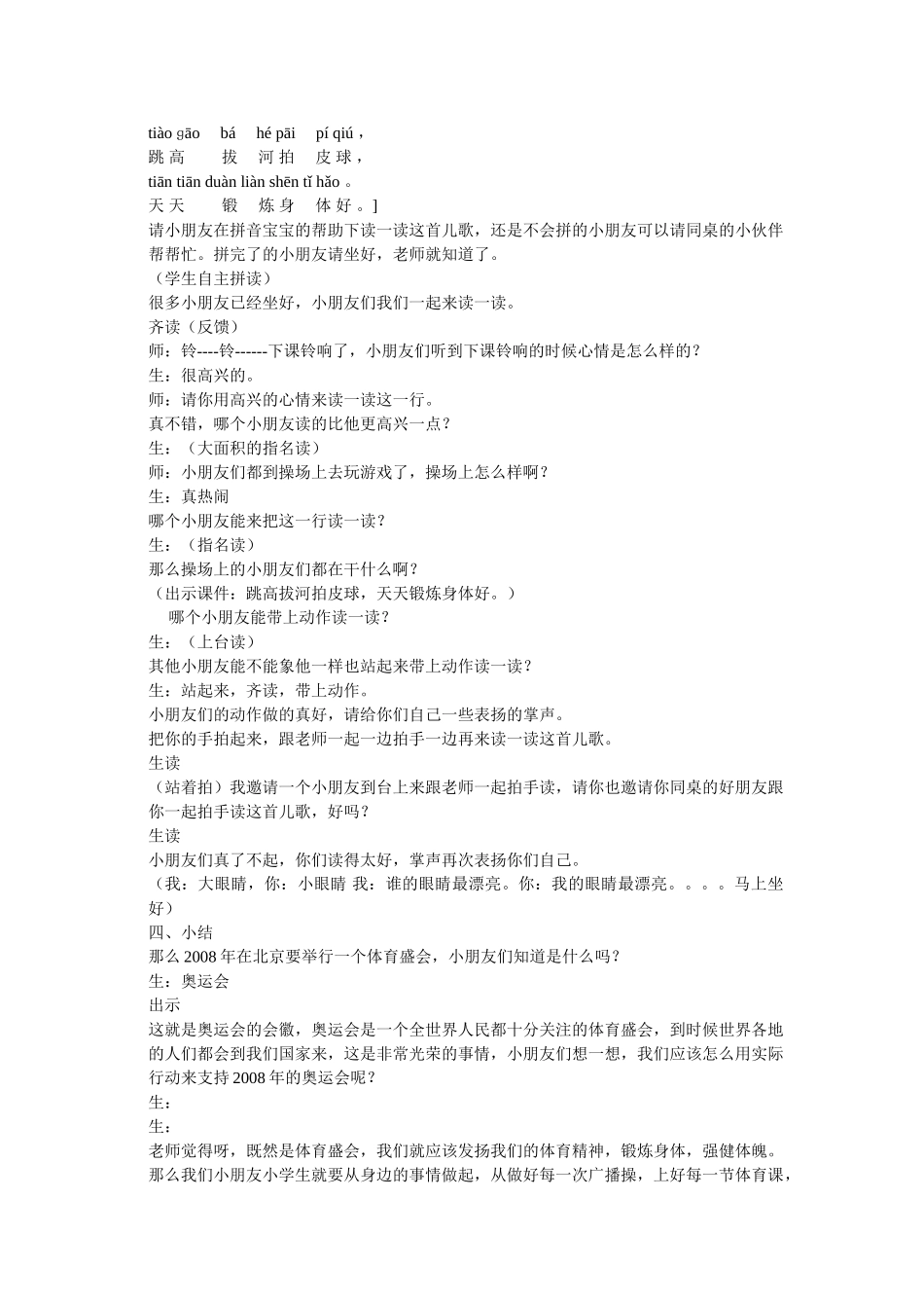 (部编)人教语文2011课标版一年级下册7.在操场上_第3页