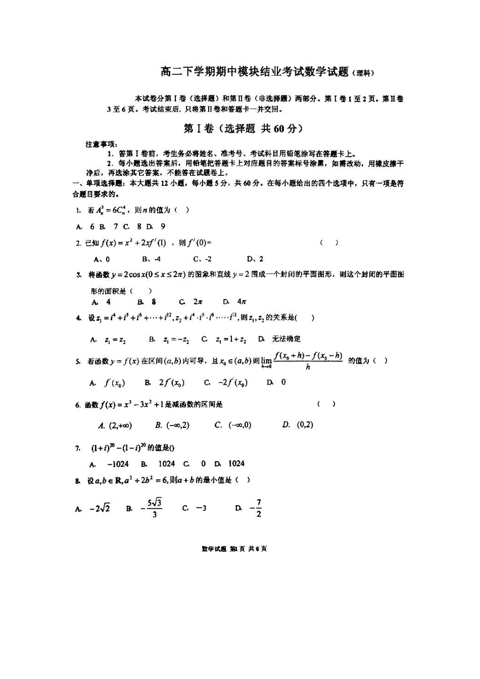 山东省新泰一中10-11年高二数学下学期期中考试(理)扫描版试卷_第1页