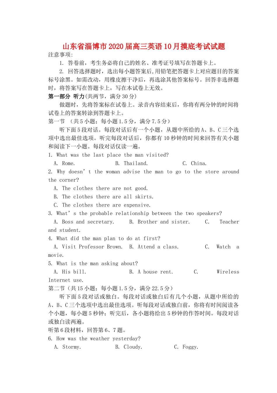 山东省淄博市高三英语10月摸底考试试卷_第1页