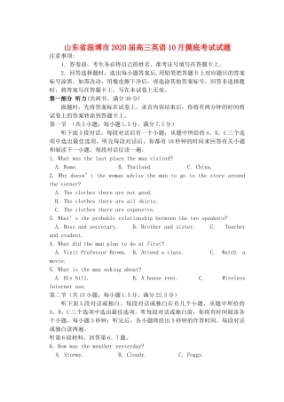 山东省淄博市高三英语10月摸底考试试卷