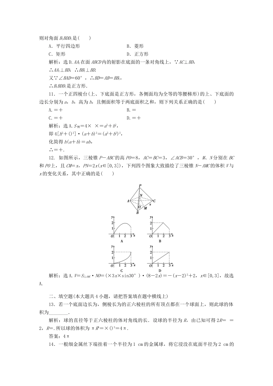 山东省高三数学 第一章(立体几何初步)单元测试4 文 新人教B版必修2试卷_第3页
