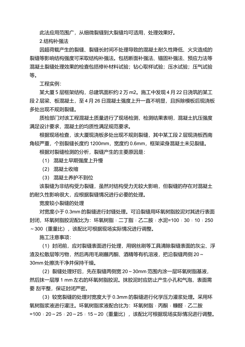 城建环保的毕业实习报告范文_第3页