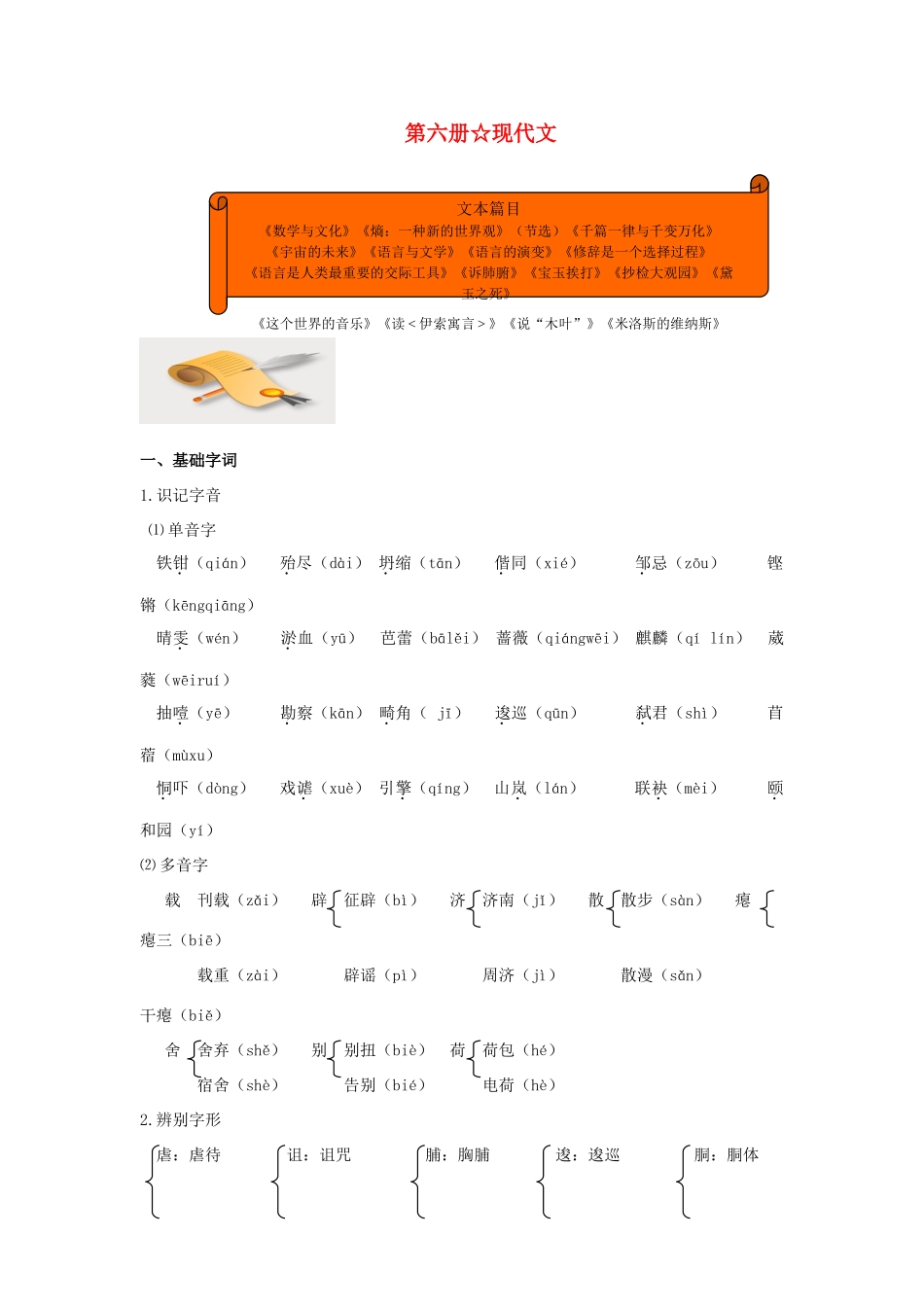 山东省高三语文一轮复习资料 第六册现代文基础知识试卷_第1页