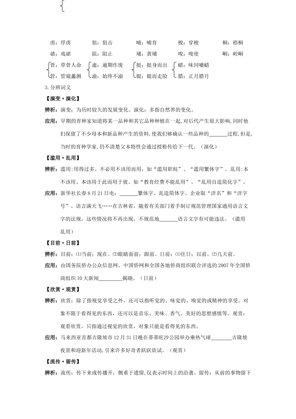 山东省高三语文一轮复习资料 第六册现代文基础知识试卷_第2页