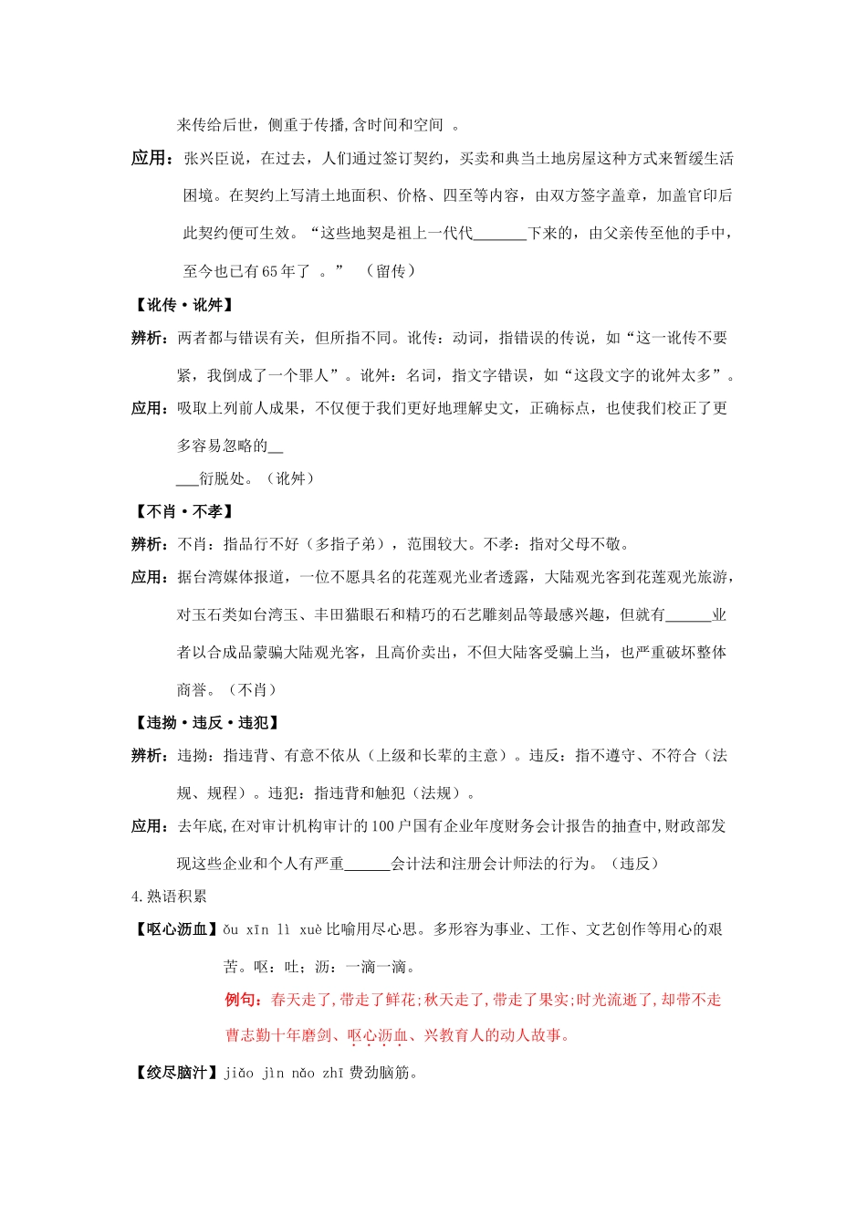 山东省高三语文一轮复习资料 第六册现代文基础知识试卷_第3页