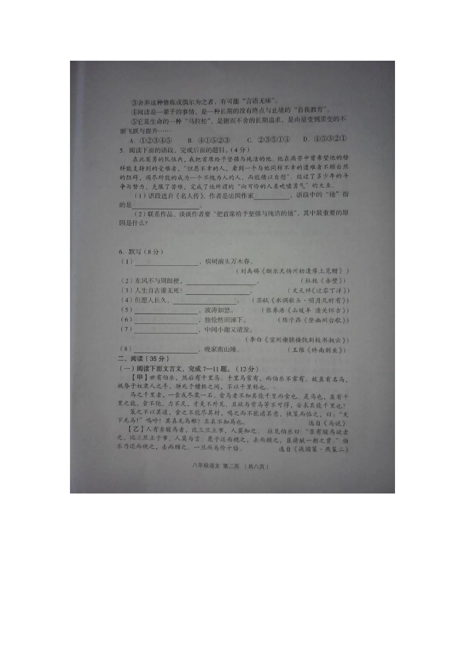山西省孝义市 八年级语文下学期期中质量监测考试试卷新人教版试卷_第2页