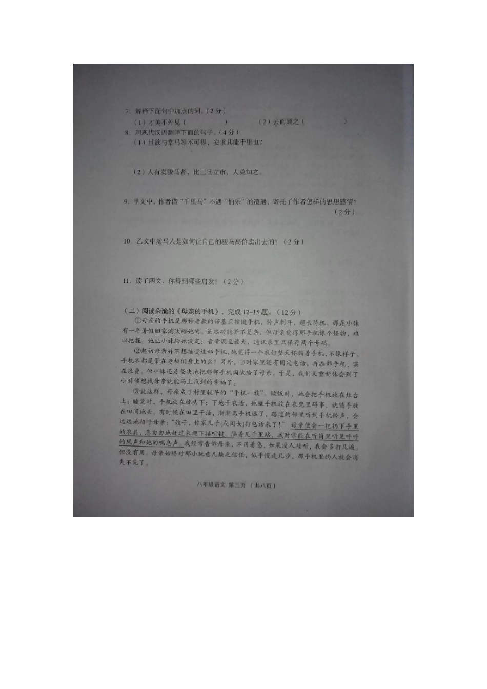 山西省孝义市 八年级语文下学期期中质量监测考试试卷新人教版试卷_第3页