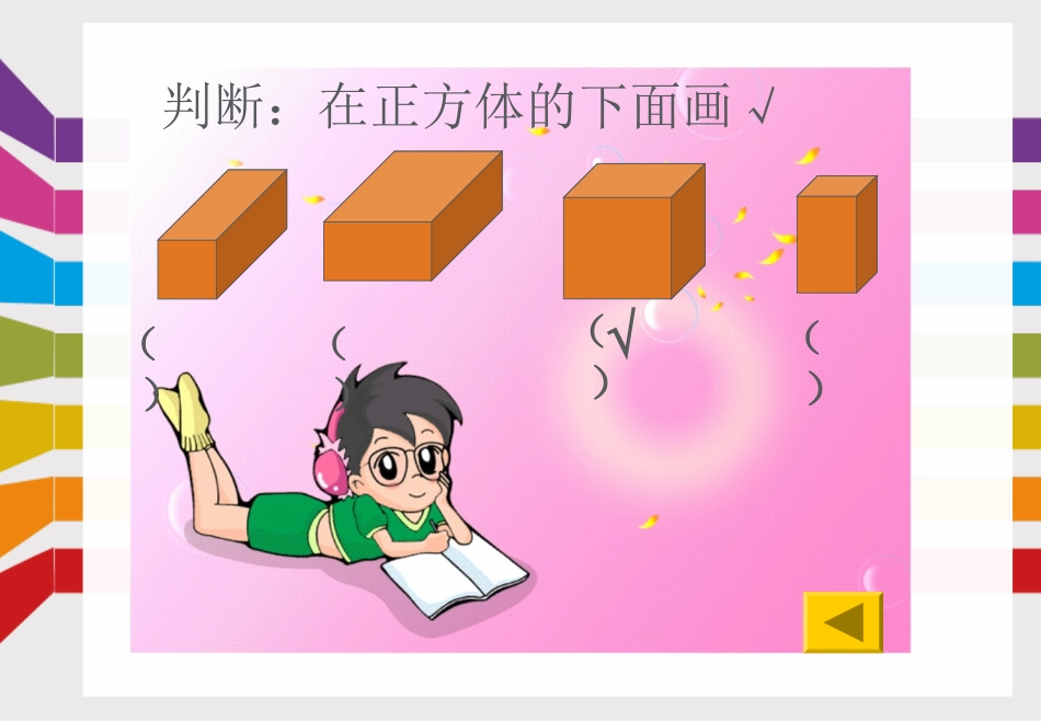 小学数学人教2011课标版一年级巩固练习_第2页