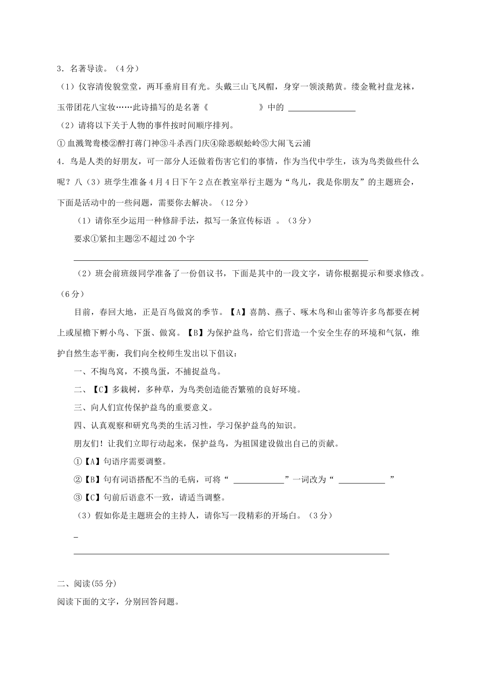 初中毕业学业考试押题卷语文试卷(一) 试题_第2页