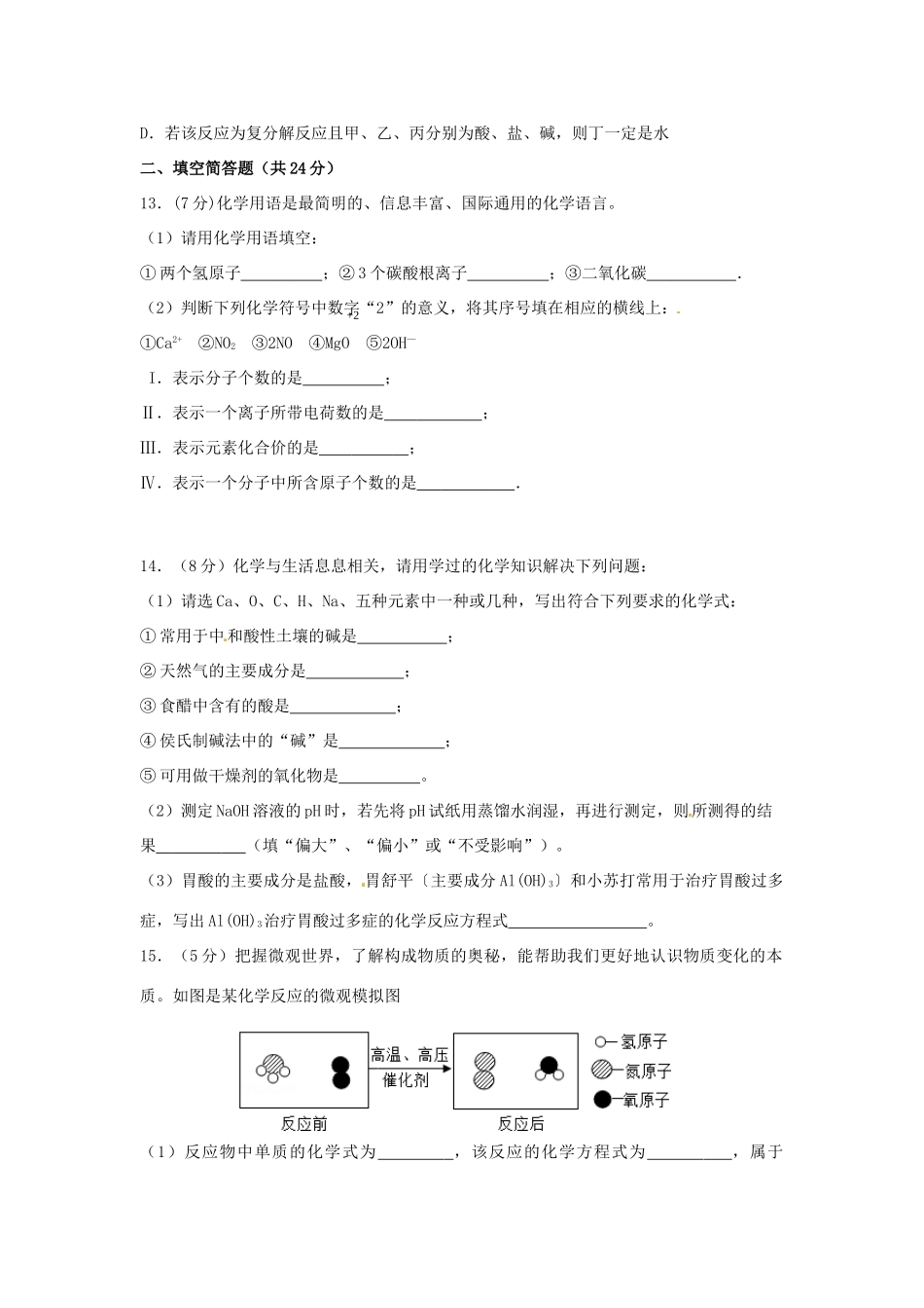 内蒙古巴彦淖尔市杭锦后旗届九年级化学下学期第一次模拟试题(无答案) 试题_第3页