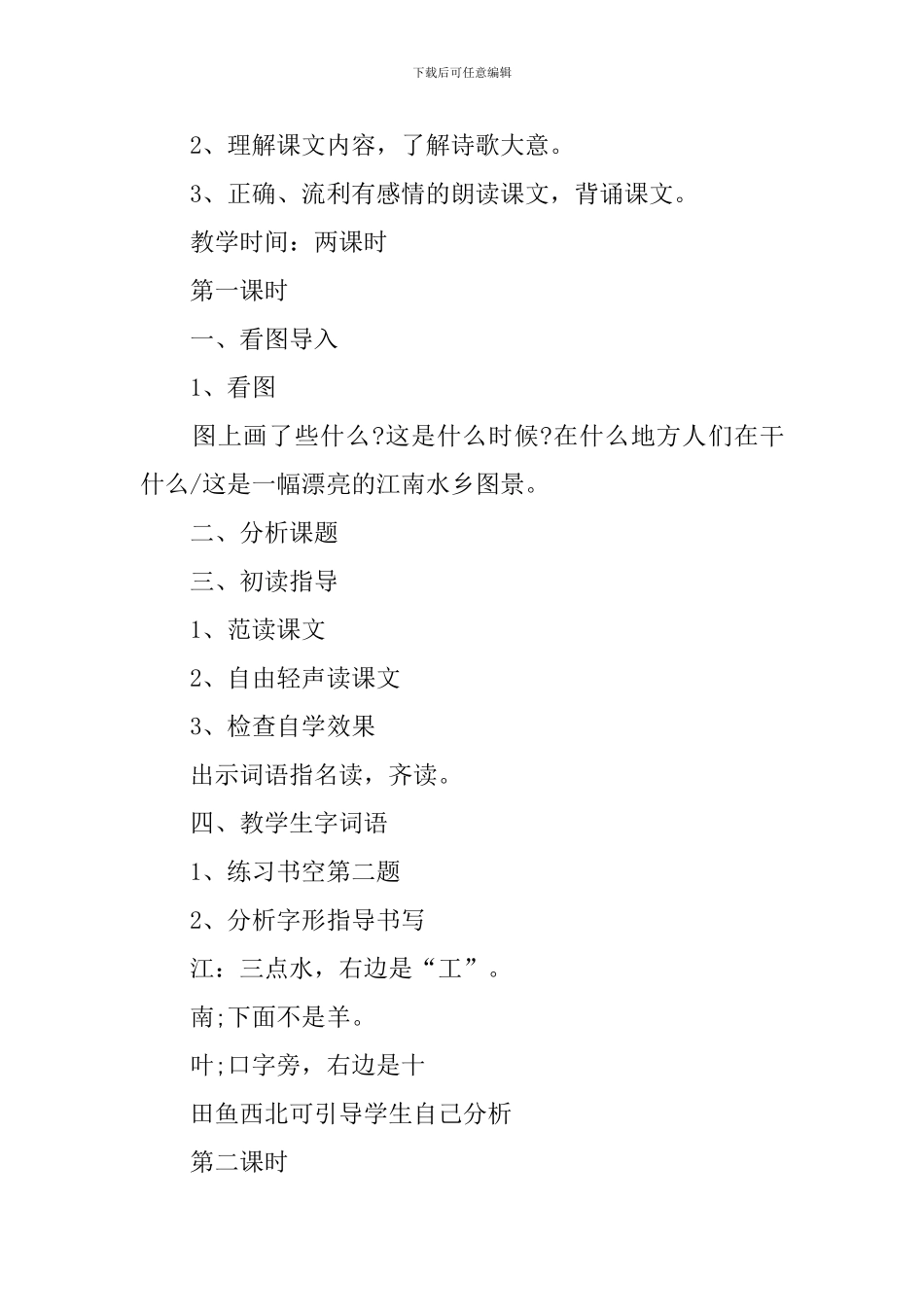 一年级北师版上精编的优质语文教案_第3页