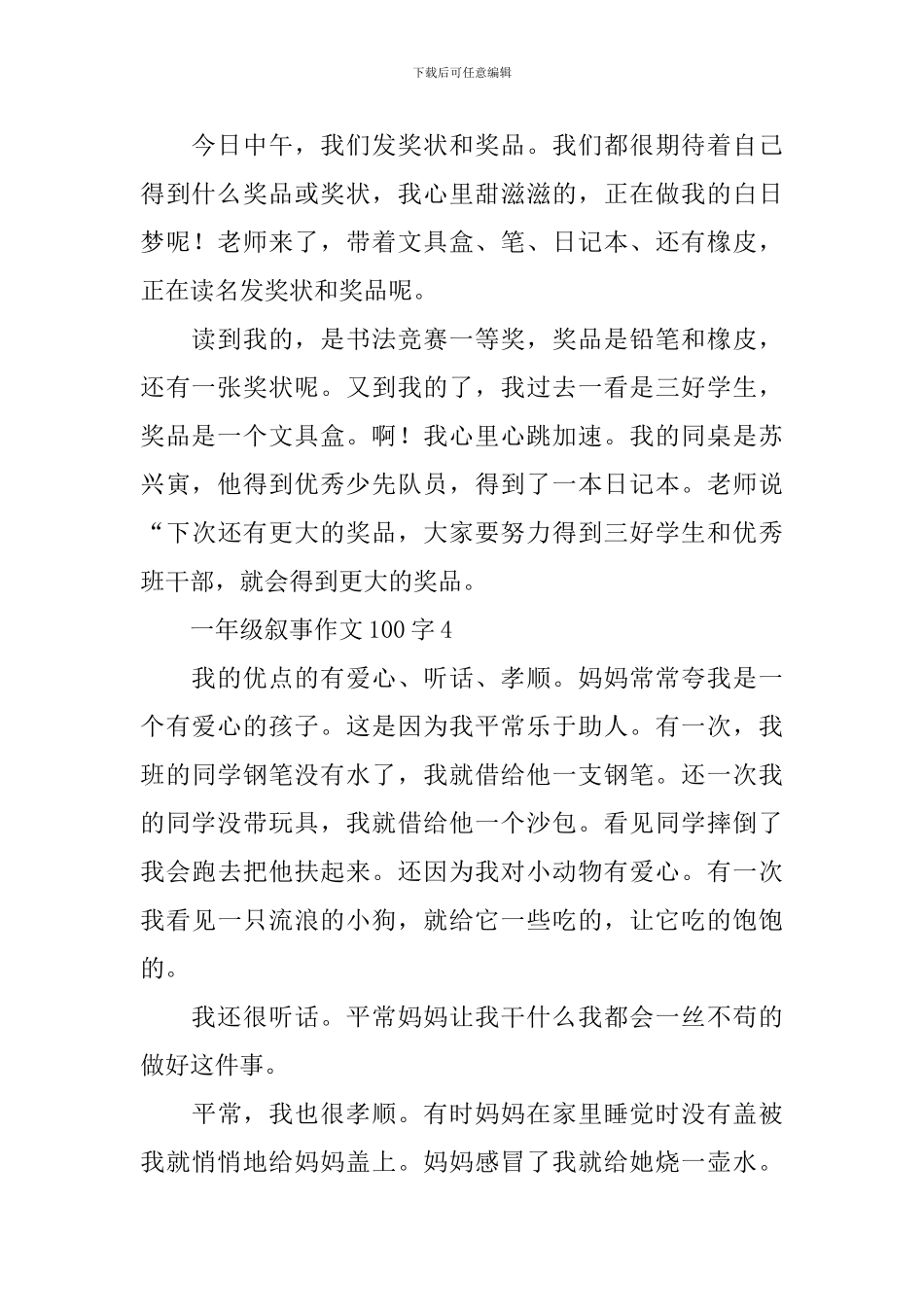 一年级叙事作文100字_第2页