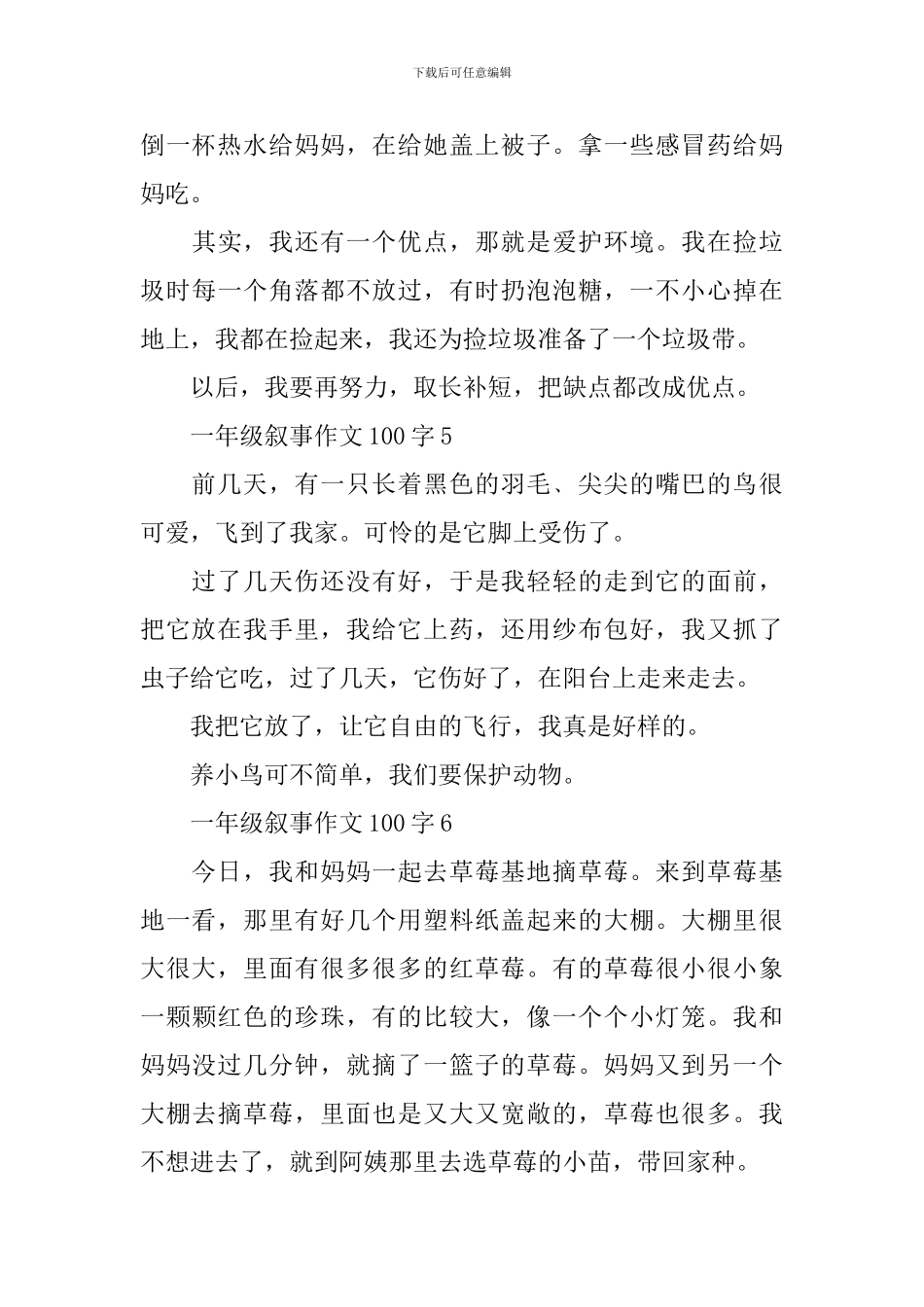 一年级叙事作文100字_第3页