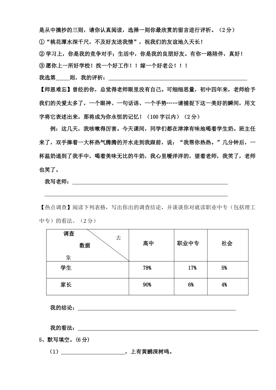 初中语文学业水平模拟试题 苏教版 试题_第2页