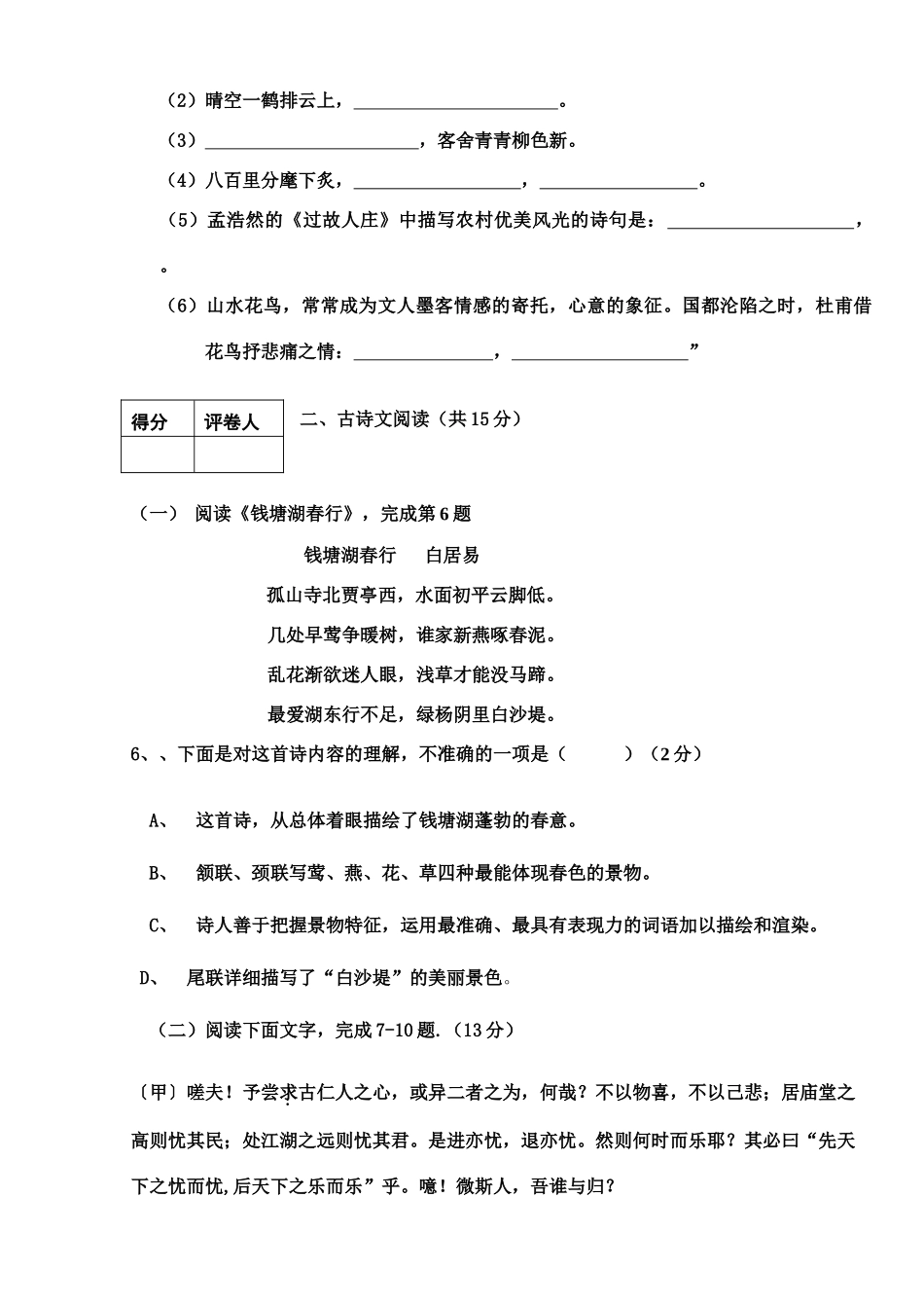 初中语文学业水平模拟试题 苏教版 试题_第3页