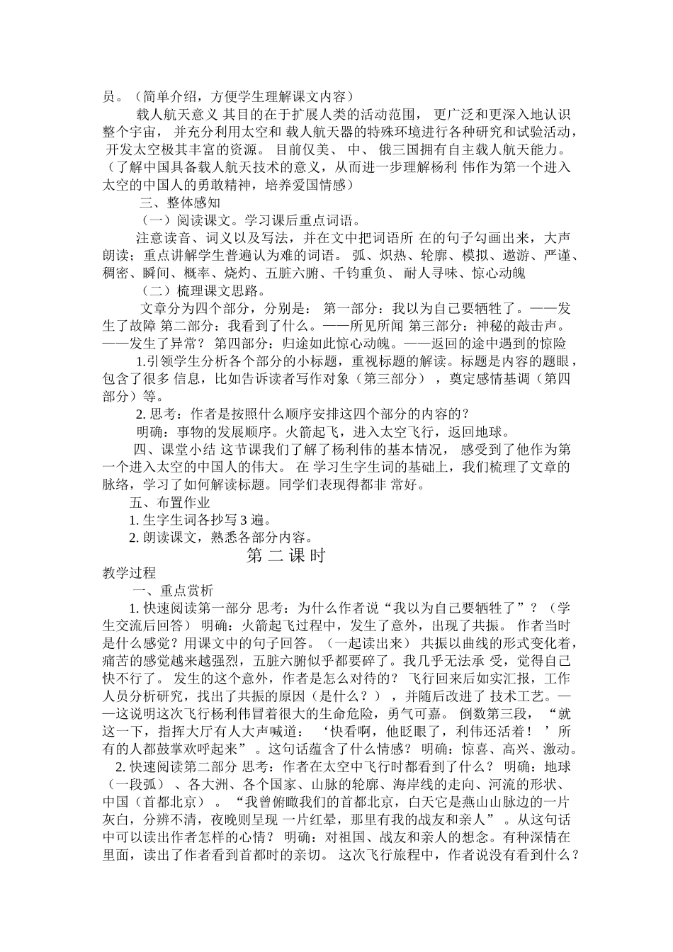 (部编)初中语文人教2011课标版七年级下册22太空一日_第2页