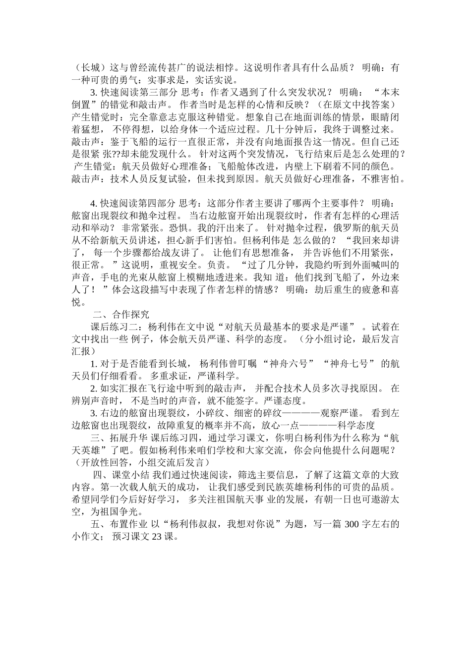 (部编)初中语文人教2011课标版七年级下册22太空一日_第3页