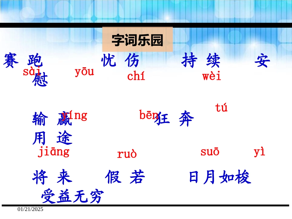 14和时间赛跑_第3页