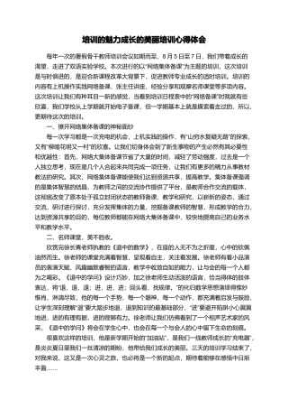 培训的魅力成长的美丽培训心得体会